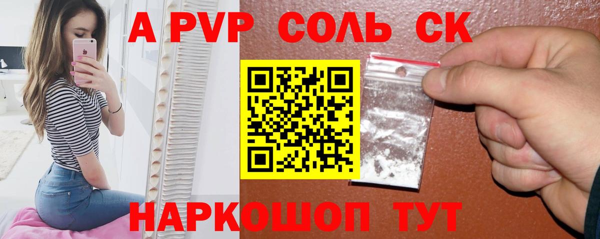 A-PVP Соль Борзя