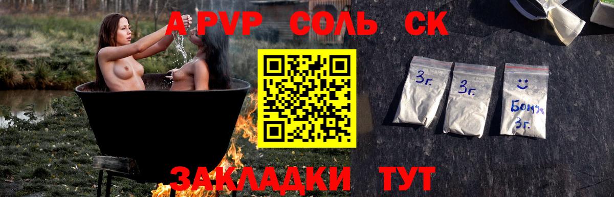 A PVP Соль  Борзя  Альфа ПВП  Альфа ПВП Соль 