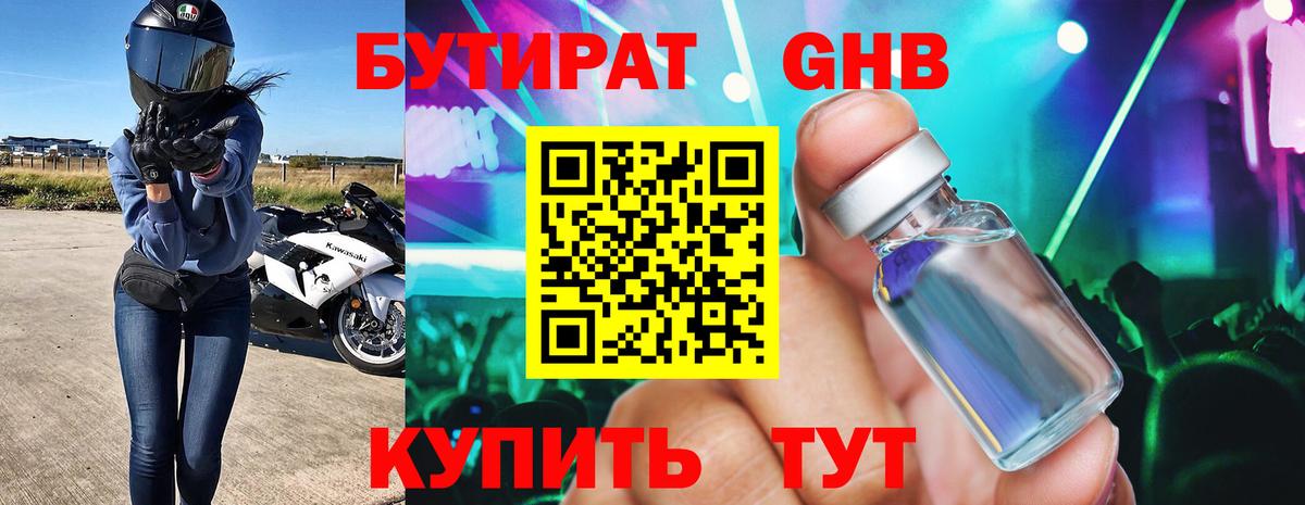 Бутират  Вход с VPN  Борзя  Бутират 1.4BDO 