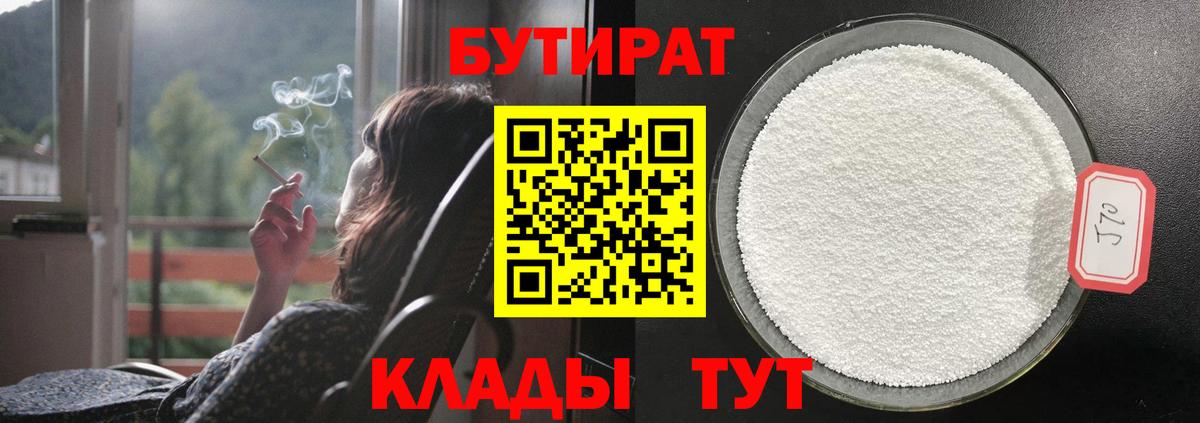 БУТИРАТ бутандиол Борзя