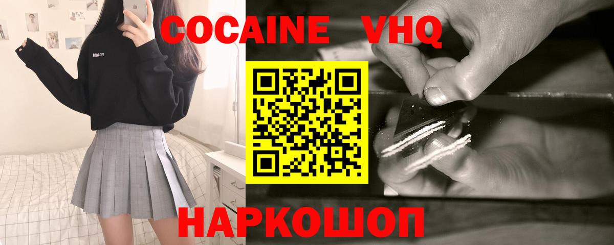 КОКАИН VHQ  COCAIN Fish Scale  Вход с VPN  Борзя 