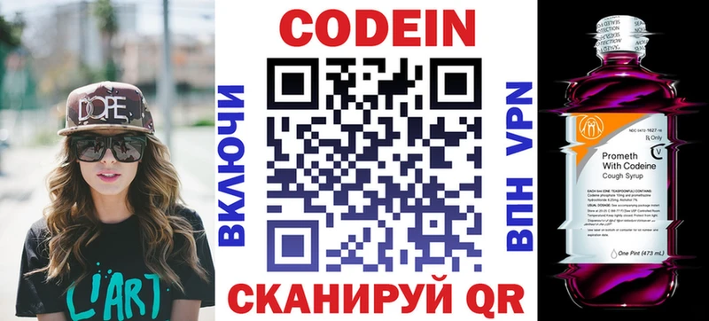 Кодеиновый сироп Lean Purple Drank  Борзя 