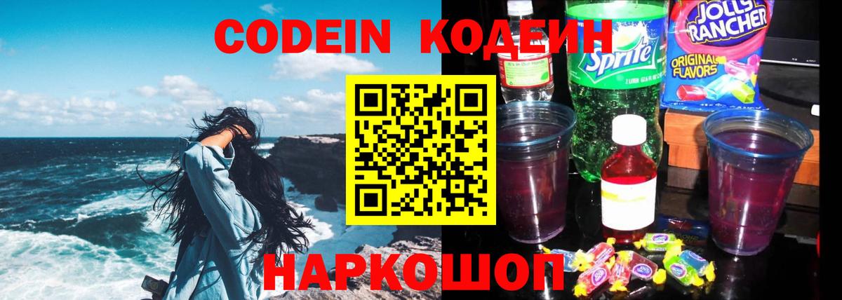 Борзя  Кодеин Purple Drank  Codein Purple Drank  Вход с VPN 