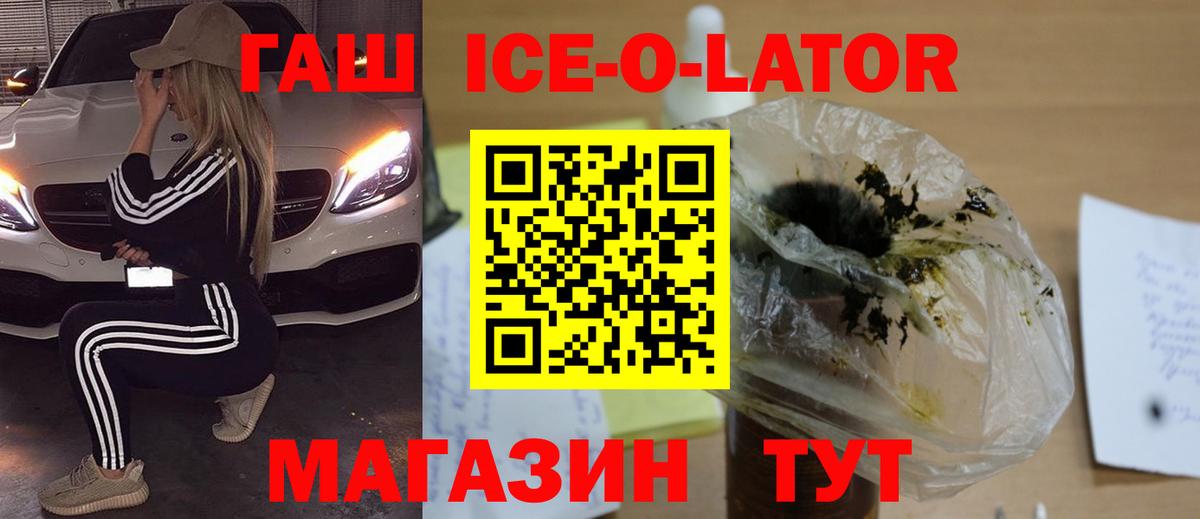 наркота  Борзя  ГАШИШ ice o lator 