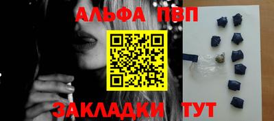 альфа пвп VHQ Балаково