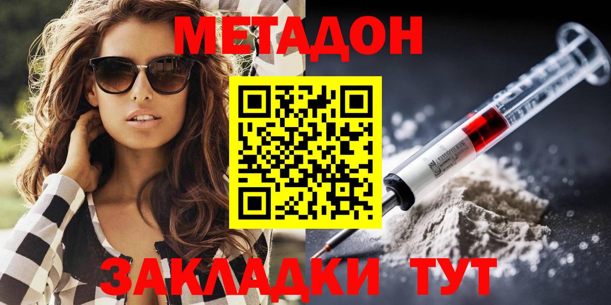 Борзя  МЕТАДОН кристалл  МЕТАДОН VHQ  Вход с VPN 