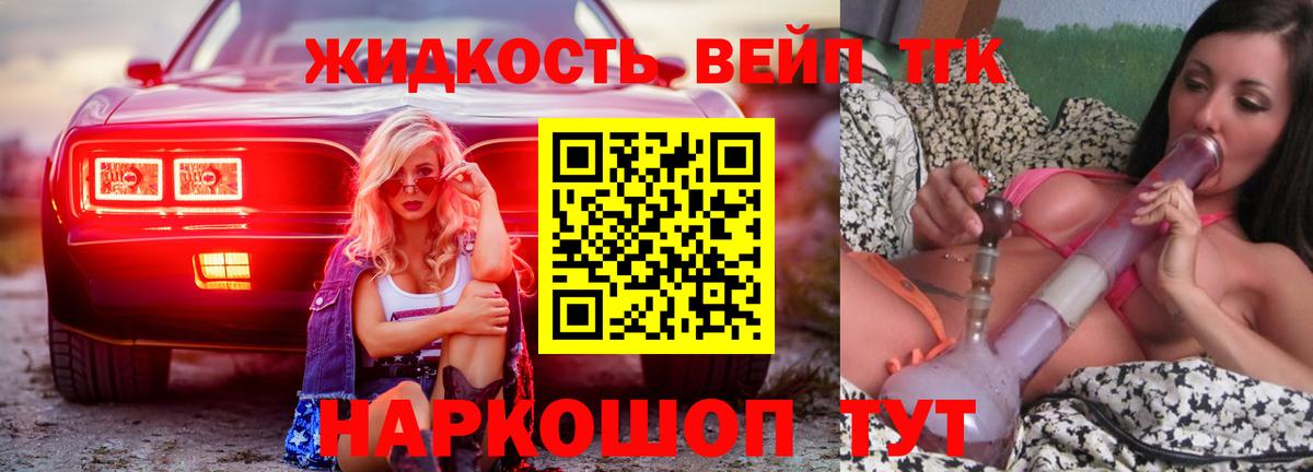 Дистиллят ТГК вейп с тгк Борзя