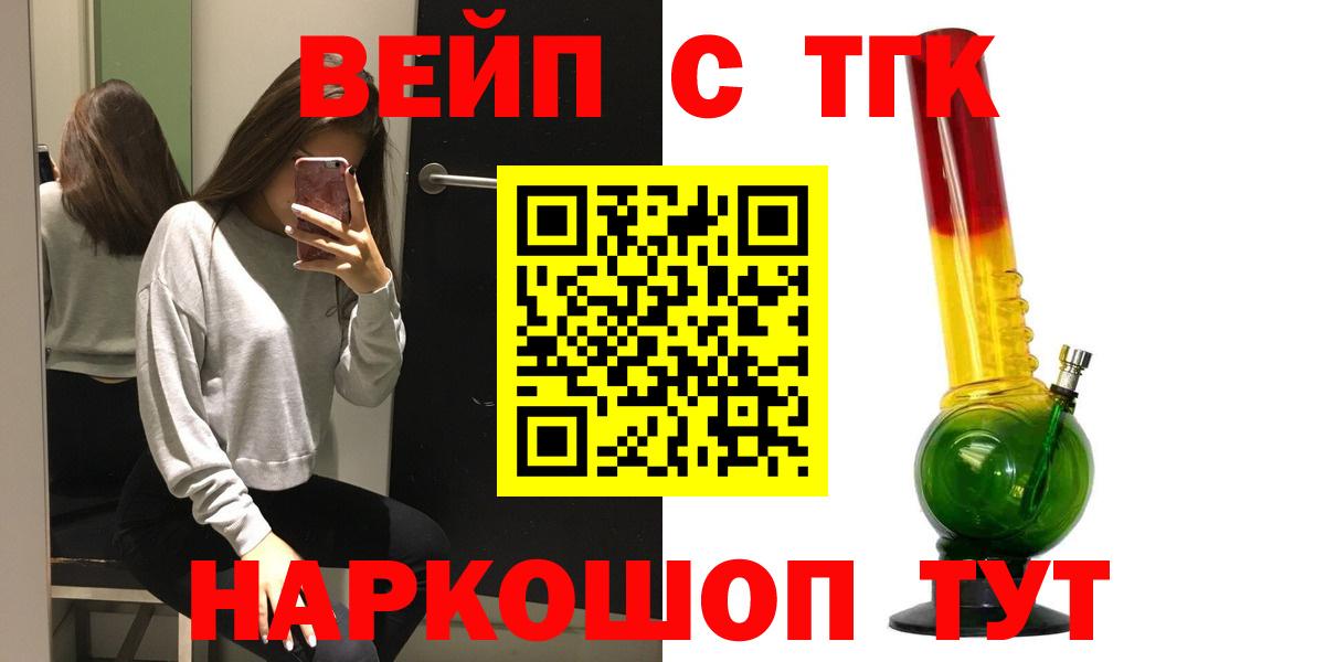 ТГК вейп  хочу   Борзя 